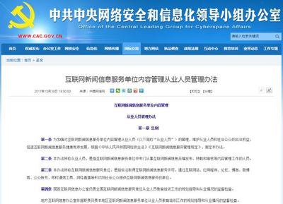 规范网络信息传播 《互联网新闻信息服务单位内容管理从业人员管理办法》解读