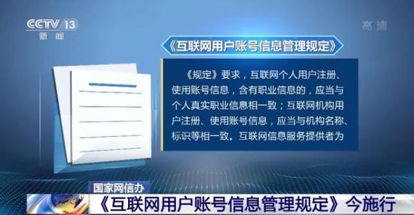 夯实网络空间治理基石 从《规定》看账号信息管理与平台责任