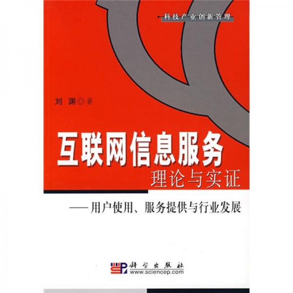 互联网信息服务生态 用户、服务商与行业的三维透视